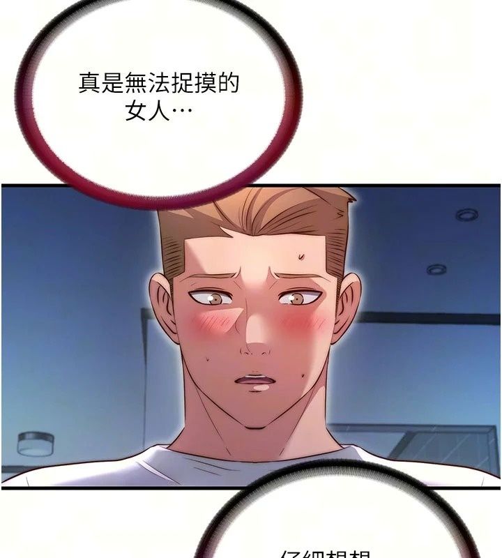 《民宿精营中》第77話-你可以放進「這裡」嗎?