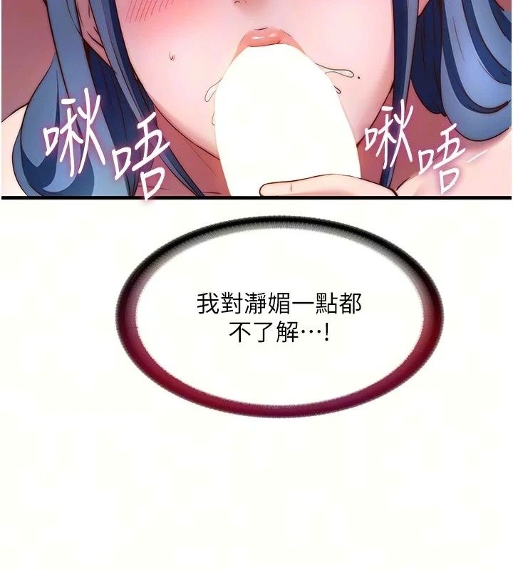 《民宿精营中》第77話-你可以放進「這裡」嗎?
