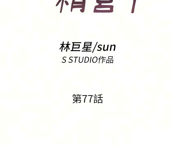 民宿精营中第77話-你可以放進「這裡」嗎?