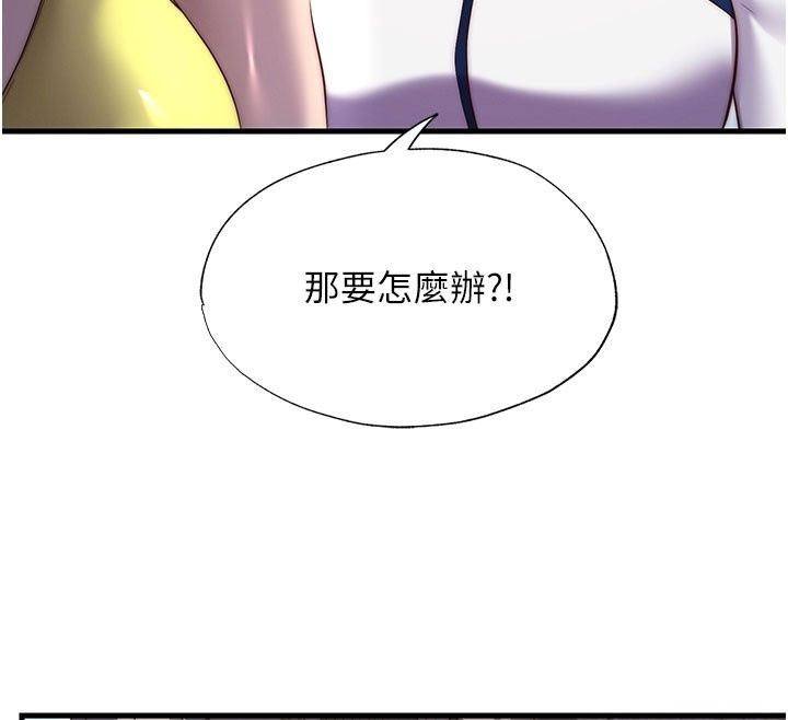 《民宿精营中》第77話-你可以放進「這裡」嗎?