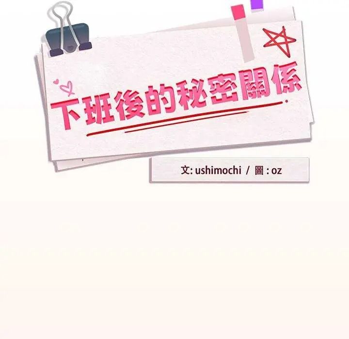下班后的例行恋爱第123話