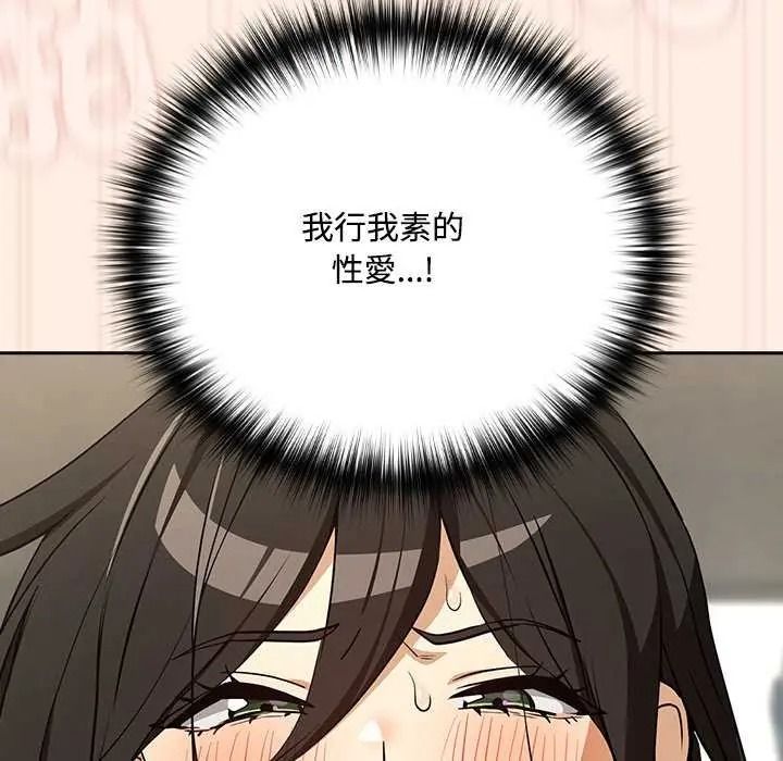 下班后的例行恋爱第123話