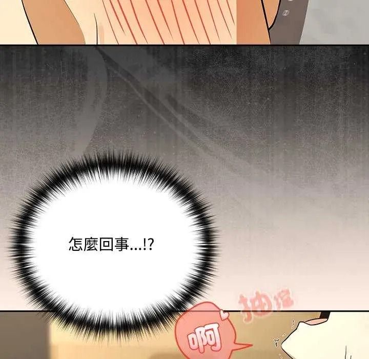 下班后的例行恋爱第123話