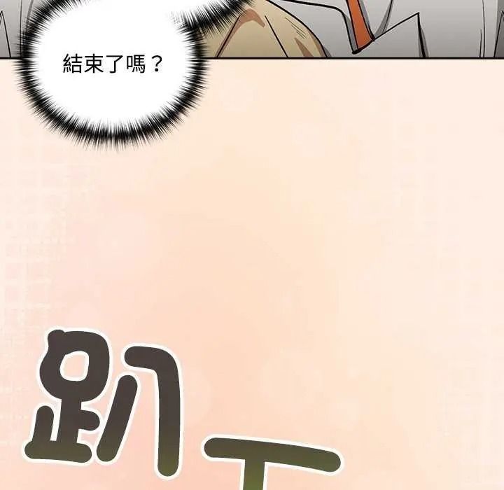 下班后的例行恋爱第123話