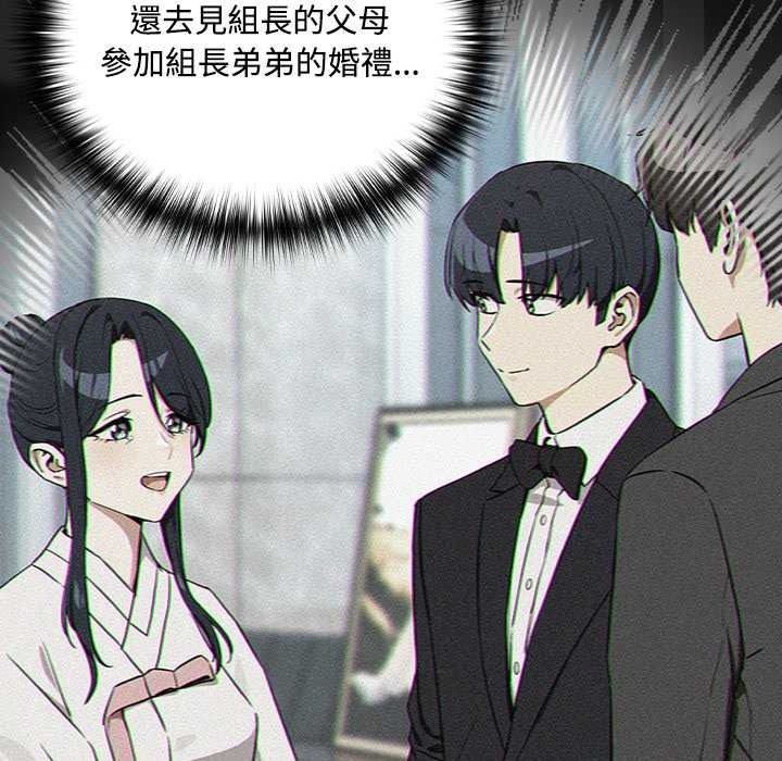 下班后的例行恋爱第123話