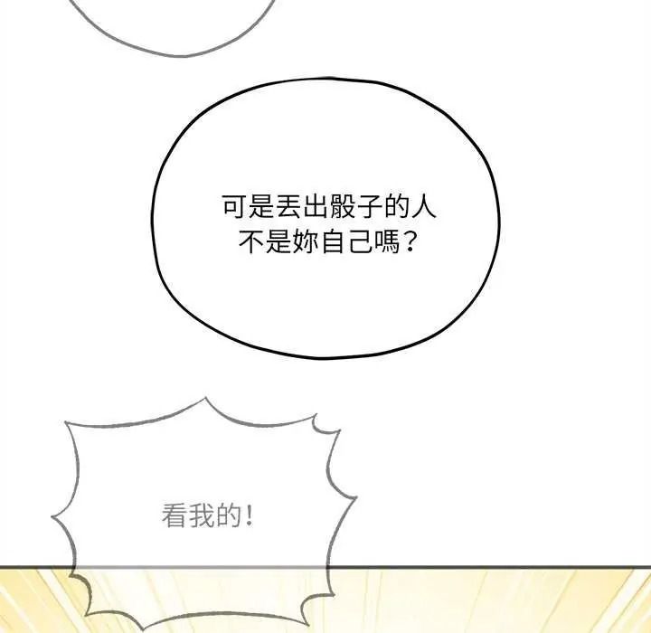 神秘的桌游第19話