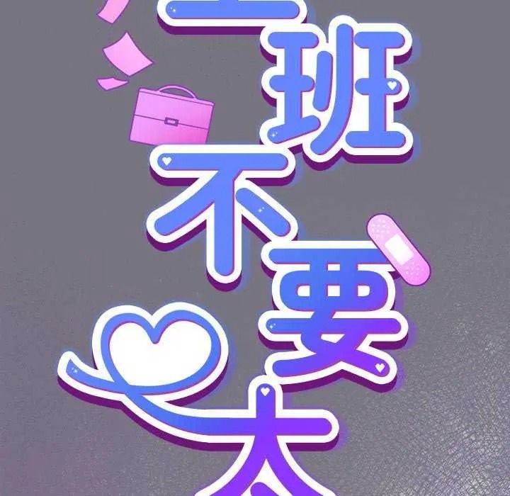 摸魚生存指南第66話