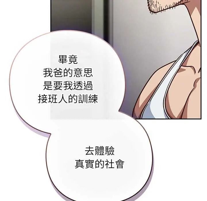 摸鱼生存指南第66話