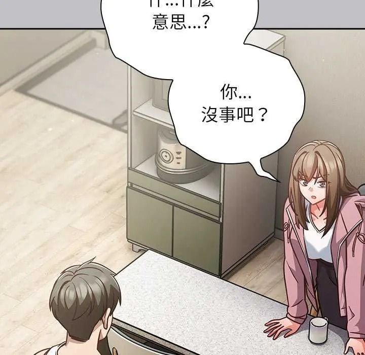 摸鱼生存指南第66話