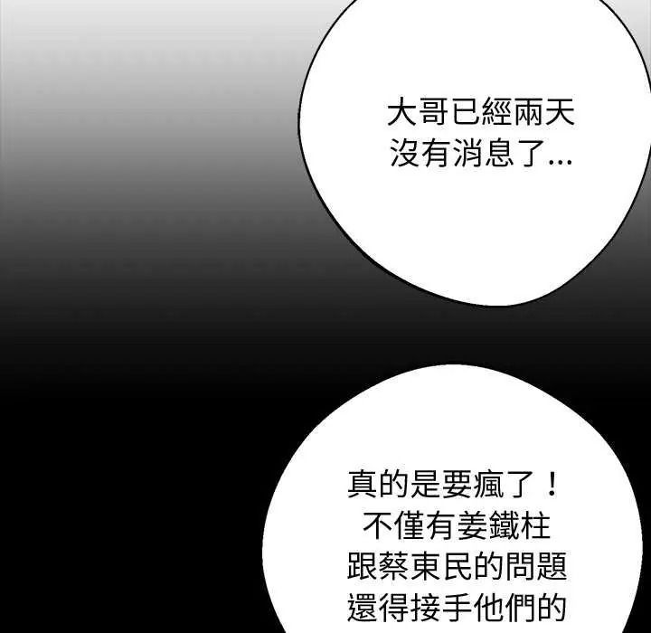 黑道X上班族第76話