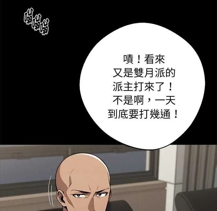 黑道X上班族第76話