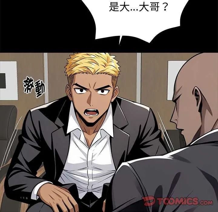 黑道X上班族第76話