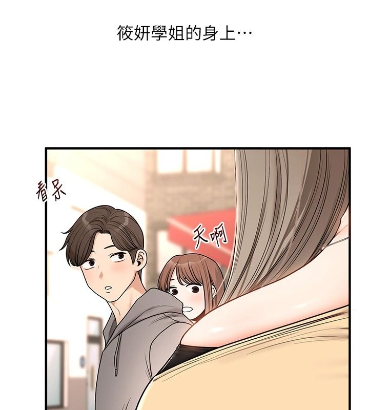玩转学姊第125話-一起重塑菊花吧?