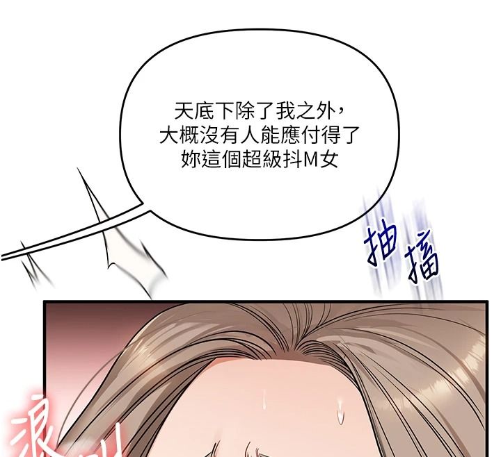 玩转学姊第125話-一起重塑菊花吧?