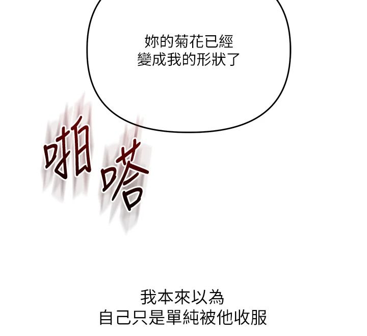 玩转学姊第125話-一起重塑菊花吧?