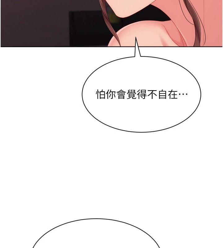 Setup!排球少女第114話-我今天會滿足妳的需求
