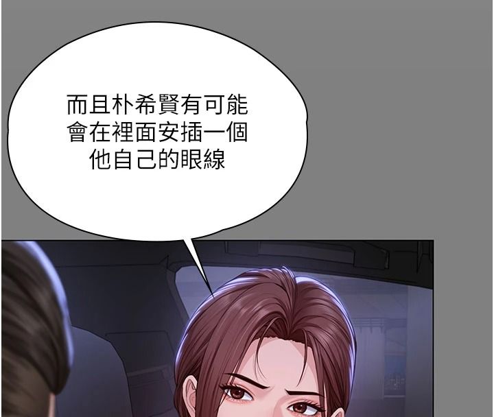 守护妳第49話-最後任務前的準備