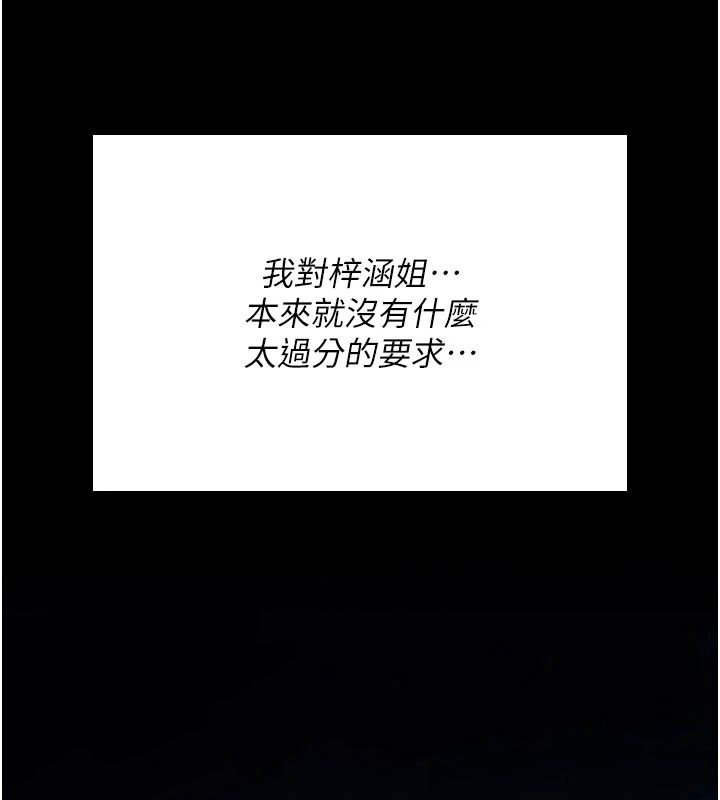 詛咒性轉物語第45話-被當成飛機杯爽嗎?