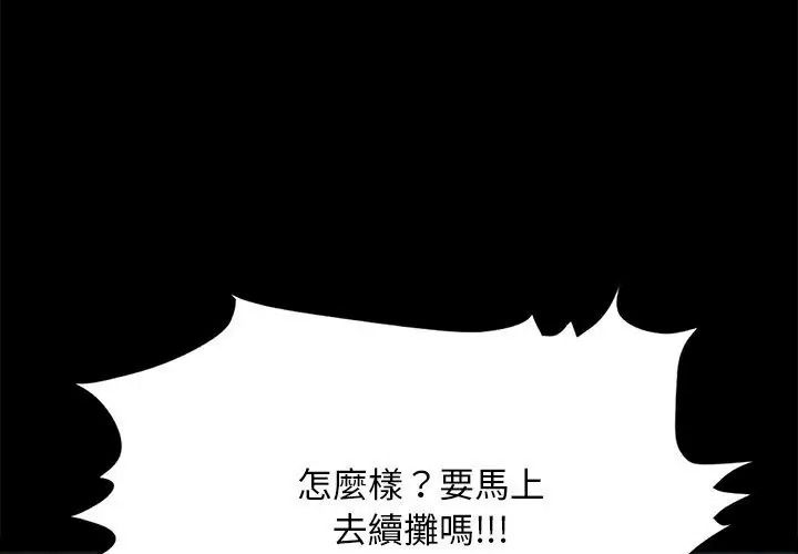衹有我一個男玩家第2話