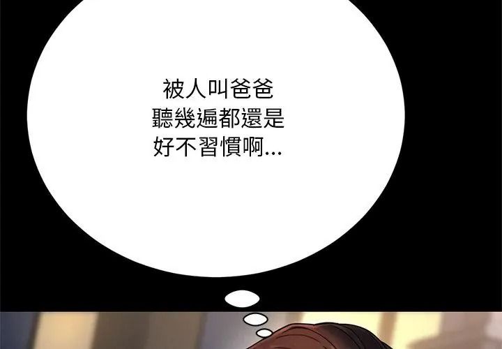 衹有我一個男玩家第2話