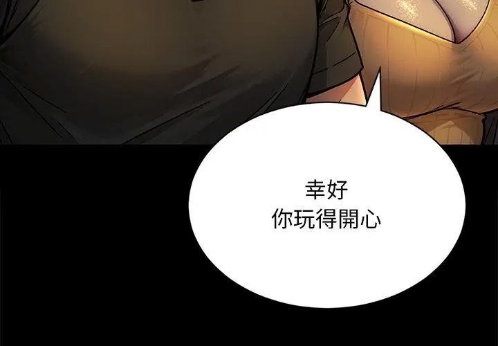 衹有我一個男玩家第2話