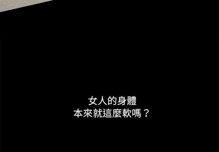 衹有我一個男玩家第3話