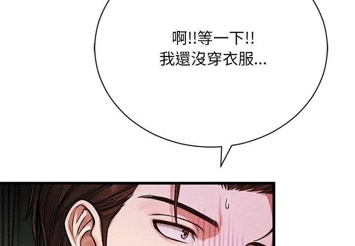 衹有我一個男玩家第4話