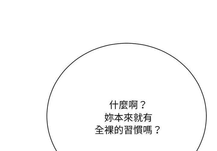 衹有我一個男玩家第4話