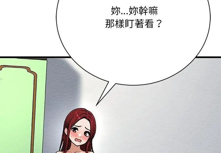 衹有我一個男玩家第4話