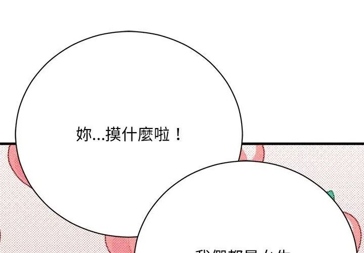衹有我一個男玩家第4話