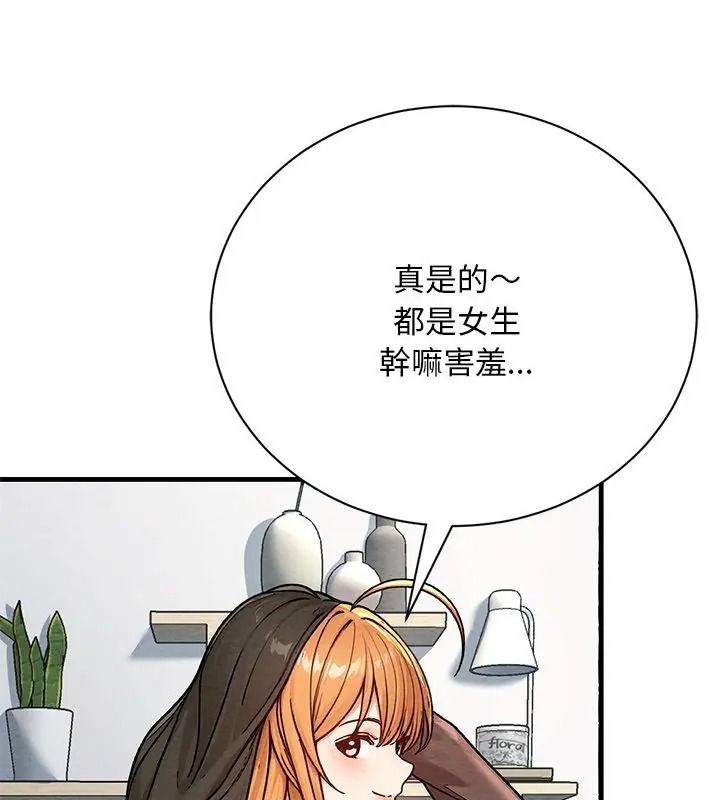 衹有我一個男玩家第4話