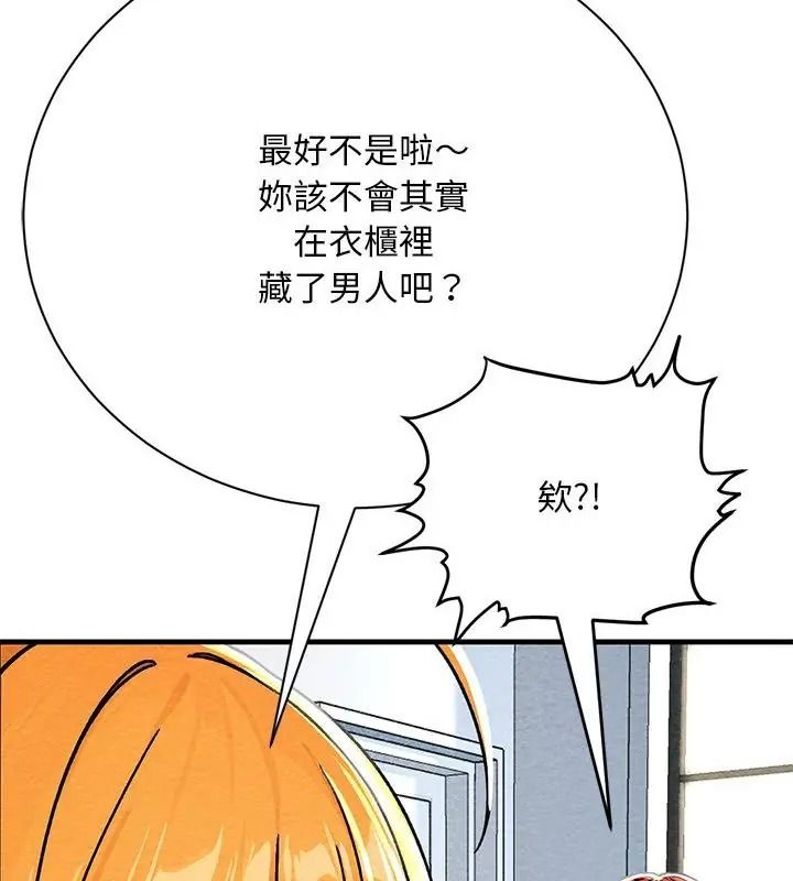 衹有我一個男玩家第4話