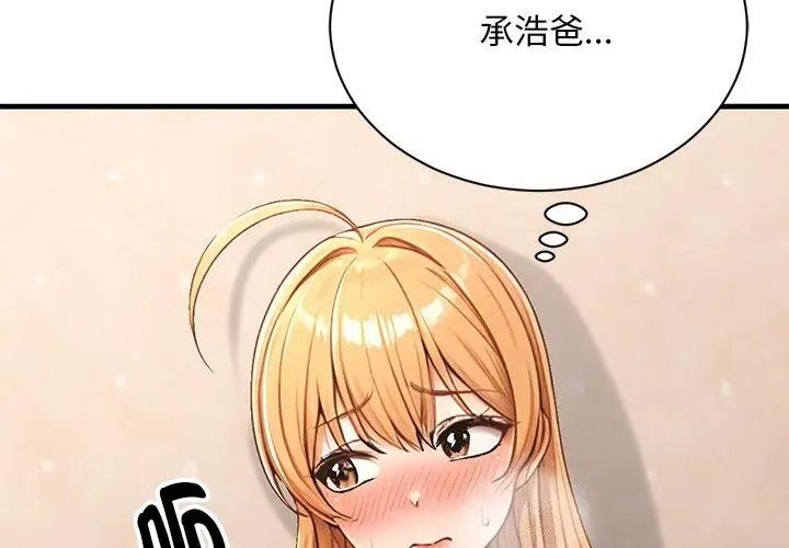 衹有我一個男玩家第5話