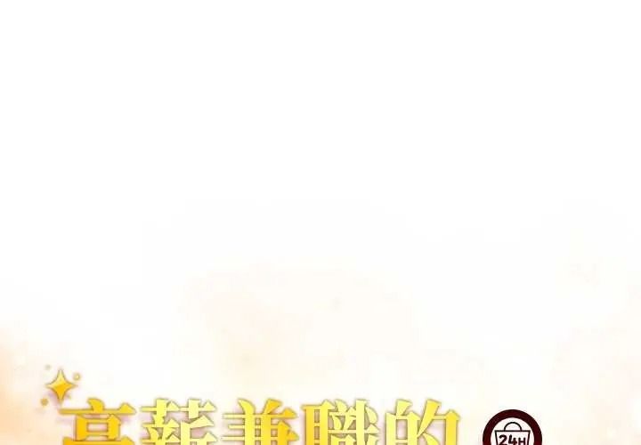 高薪兼職的代價第10話