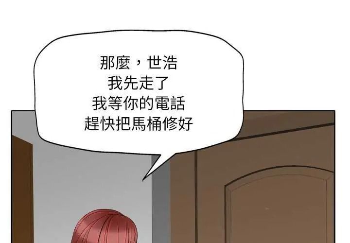小心不要愛上你第16話