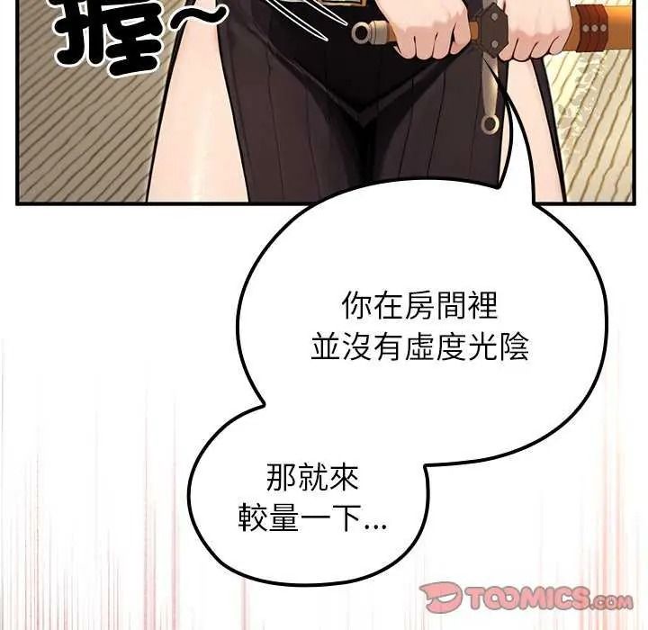 異世界騎士團長第85話