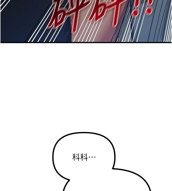 惡次人生第73話-讓我調教你