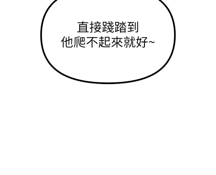 惡次人生第73話-讓我調教你