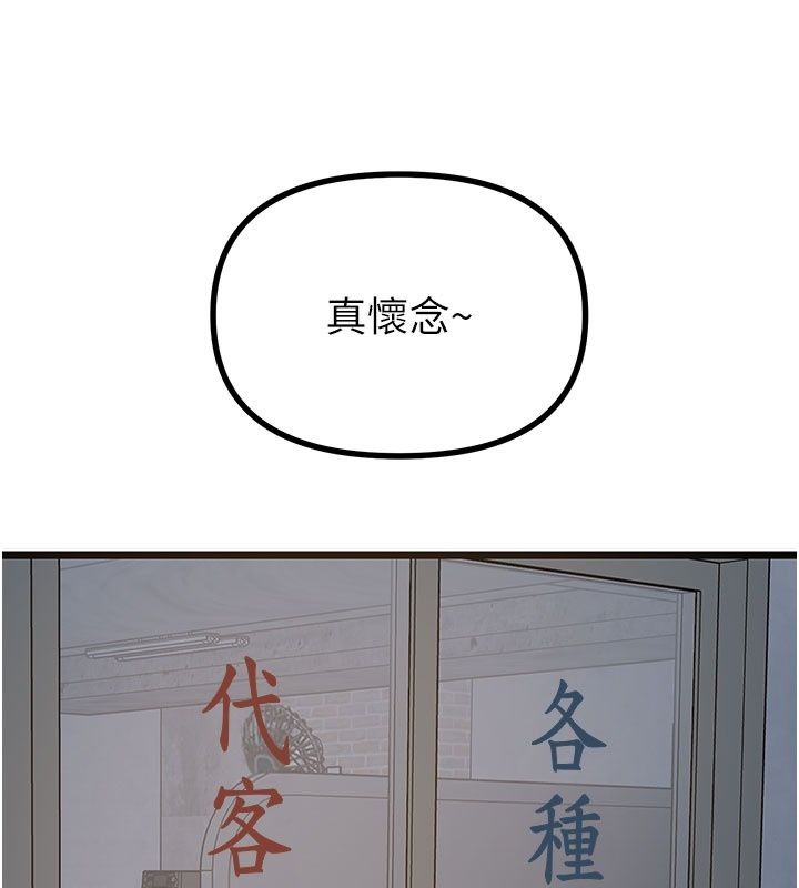惡次人生第73話-讓我調教你