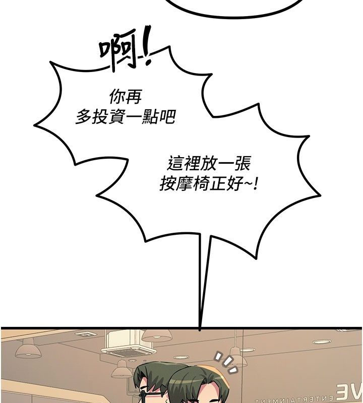 惡次人生第73話-讓我調教你