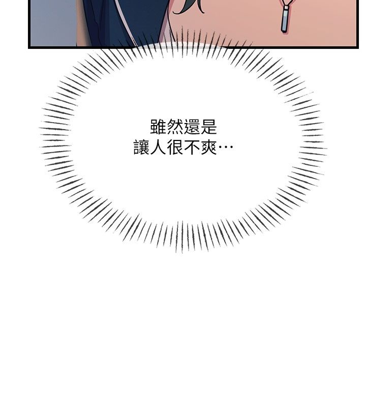 惡次人生第73話-讓我調教你