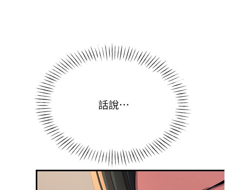 恶次人生第73話-讓我調教你