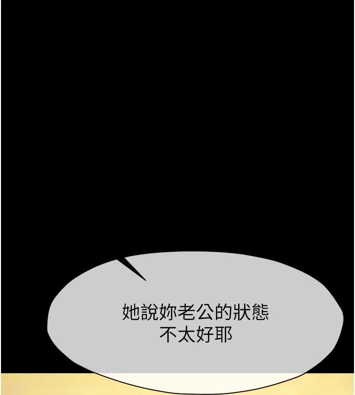 屍變家園:以身相許第61話-叫妻子賣身的丈夫