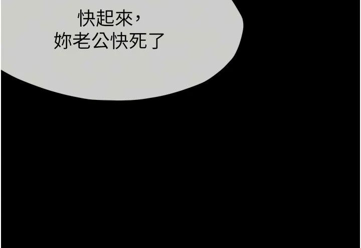 屍變家園:以身相許第61話-叫妻子賣身的丈夫
