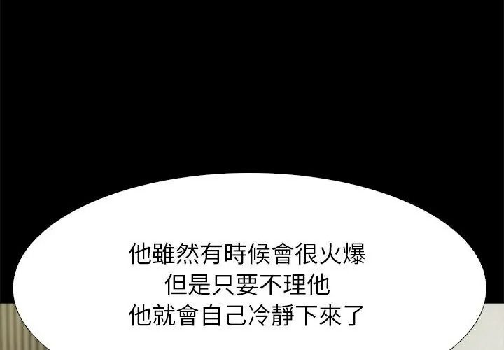 與爸爸的情婦共處一室第19話