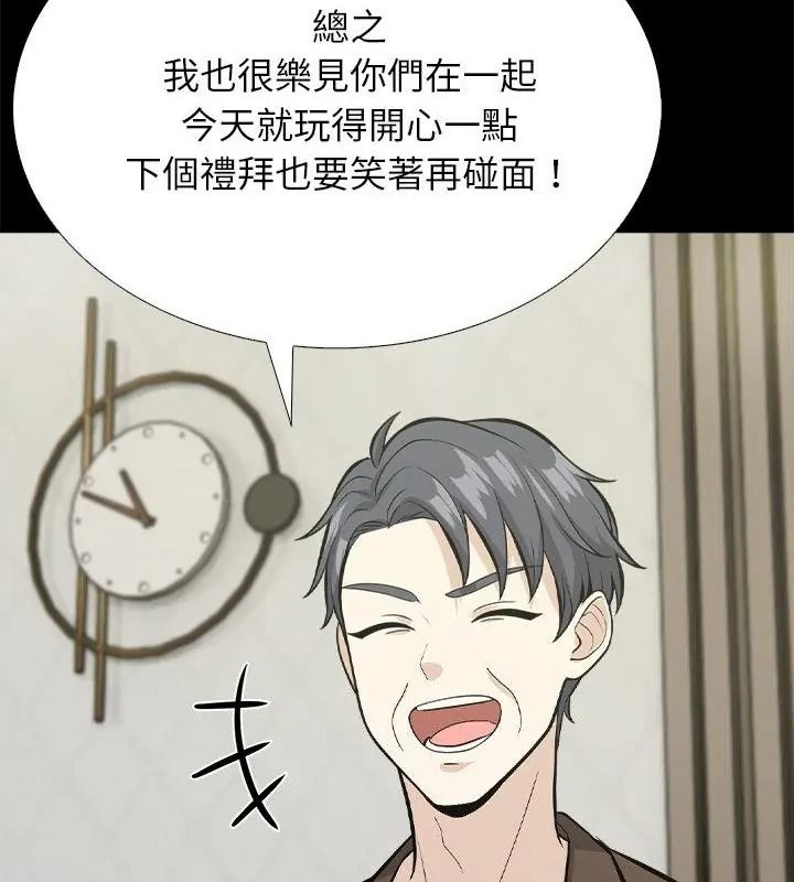 與爸爸的情婦共處一室第19話