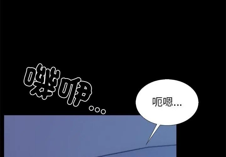 与爸爸的情妇共处一室第19話