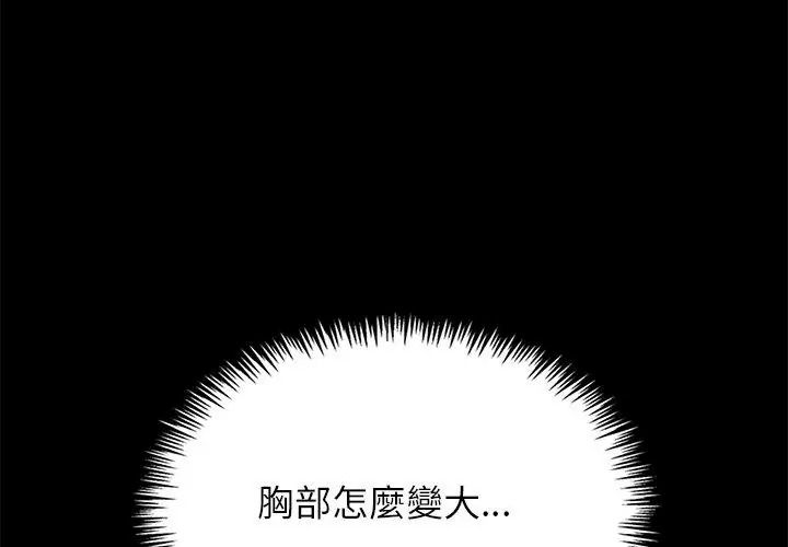 與爸爸的情婦共處一室第19話