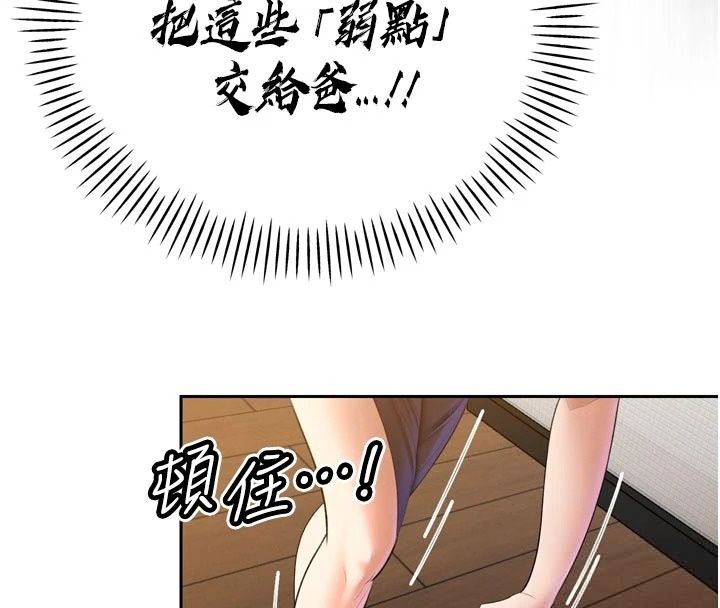 暴君會長的嬌媳們第56話-老婆被爸內射了?
