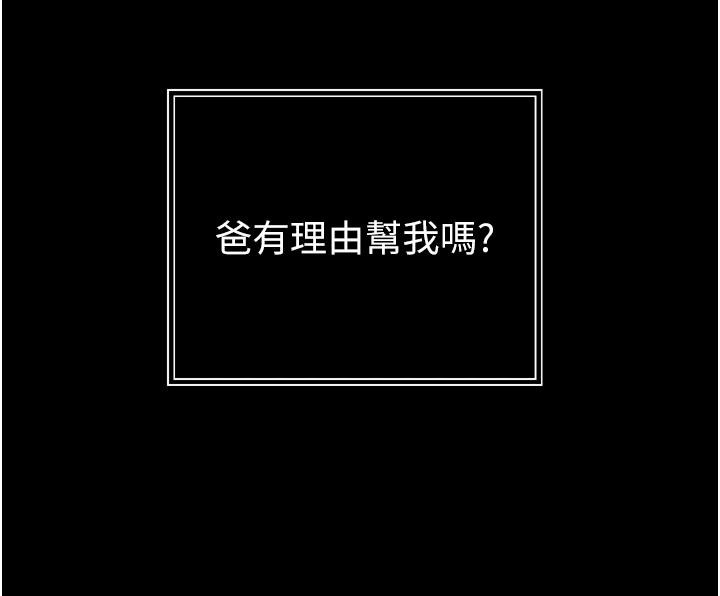 暴君會長的嬌媳們第56話-老婆被爸內射了?